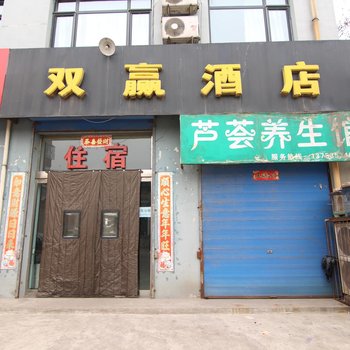 洪洞双赢宾馆酒店提供图片