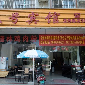 百色八号宾馆酒店提供图片