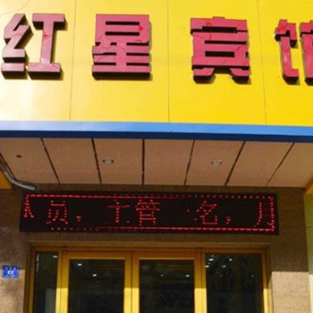 兰州鑫隆宾馆酒店提供图片