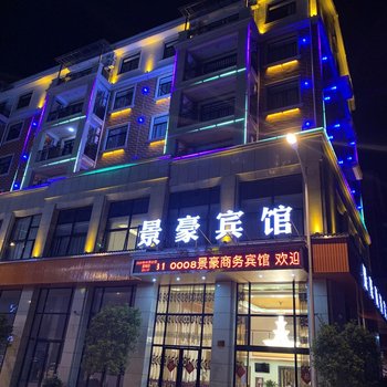 东阳景豪宾馆酒店提供图片