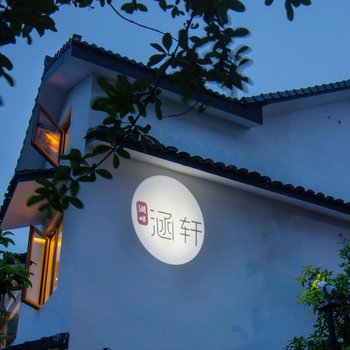 杭州涵轩酒店