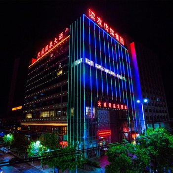 兰州天成温泉大酒店(原天源温泉大酒店)