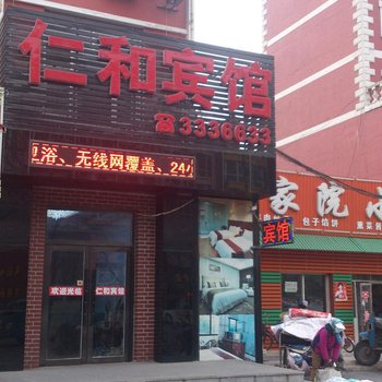 盘锦仁和宾馆酒店提供图片