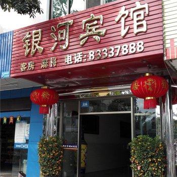 陵水银河宾馆