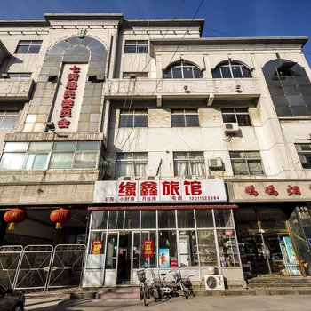 唐山缘鑫宾馆