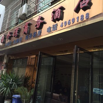 独山清水湾商务酒店酒店提供图片