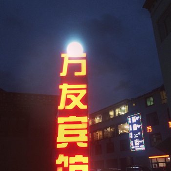 八宿恒缘宾馆