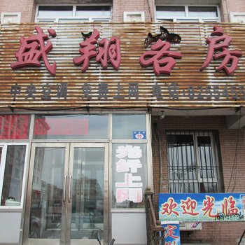 七台河盛祥客房酒店提供图片