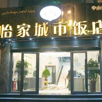 新疆怡家城市饭店(中山店)酒店提供图片