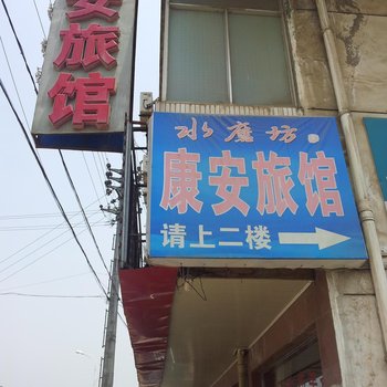 全椒康安旅馆(滁州)酒店提供图片