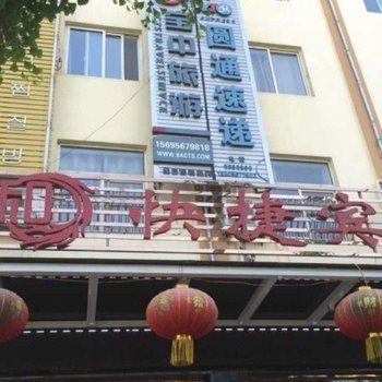 亳州龙凤佳和快捷宾馆酒店提供图片