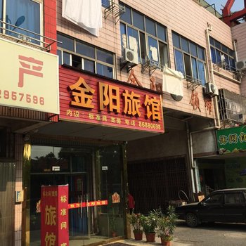 丹阳金阳旅馆酒店提供图片