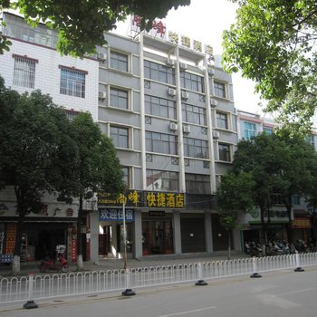 保山尚峰快捷酒店酒店提供图片