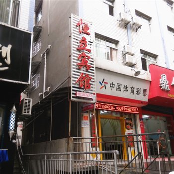 巴东恒立宾馆酒店提供图片