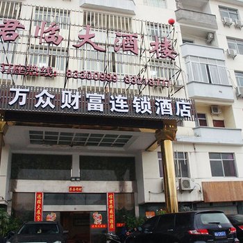 福州临江商务宾馆(原万众财富酒店)酒店提供图片