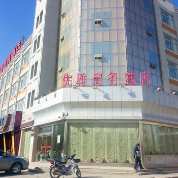 德令哈优雅商务酒店酒店提供图片