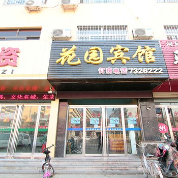 济宁花园快捷宾馆酒店提供图片