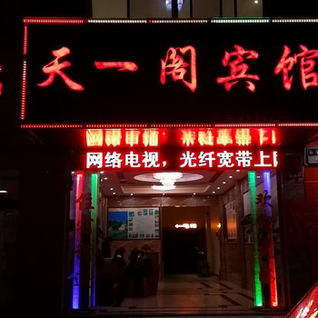 大新天一阁宾馆酒店提供图片