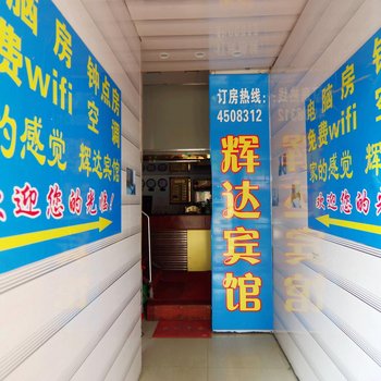 南宁辉达宾馆