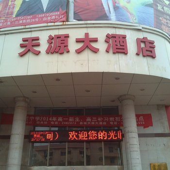 玉山天源大酒店酒店提供图片