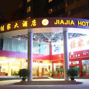 南宁佳家大酒店