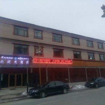 果洛小时光酒店酒店提供图片