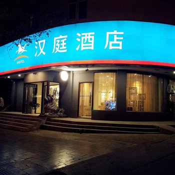 汉庭酒店(焦作解放中路店)酒店提供图片