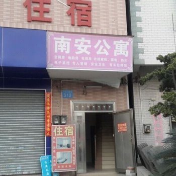 广州南安住宿