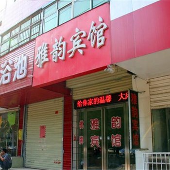 焦作雅韵宾馆酒店提供图片