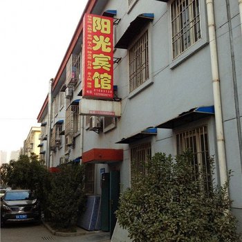阳光宾馆(西安袁旗寨店)
