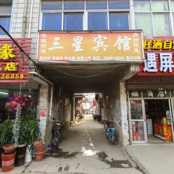 全椒三星宾馆