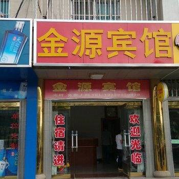 张家港金源宾馆酒店提供图片