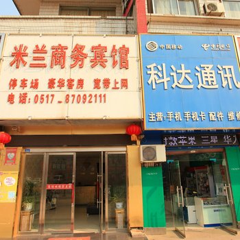 涟水米兰商务宾馆酒店提供图片