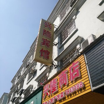 常德兴隆宾馆酒店提供图片