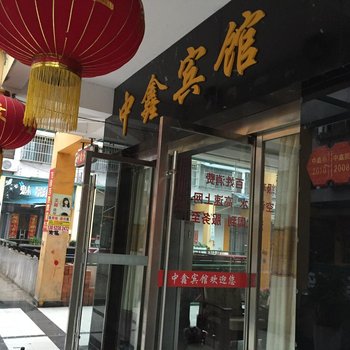 金湖中鑫宾馆酒店提供图片