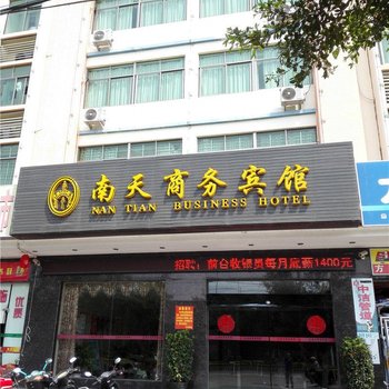 东方南天商务宾馆酒店提供图片