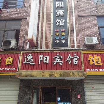 咸宁逸阳宾馆酒店提供图片