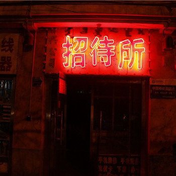 鄂尔多斯林兴公司招待所酒店提供图片