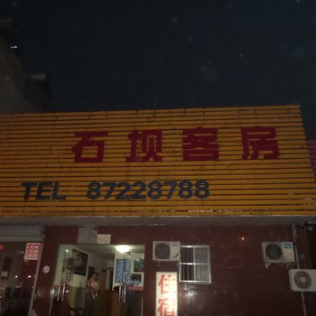 宜兴石坝客房酒店提供图片