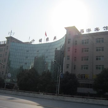 十堰市昌泓宾馆酒店提供图片