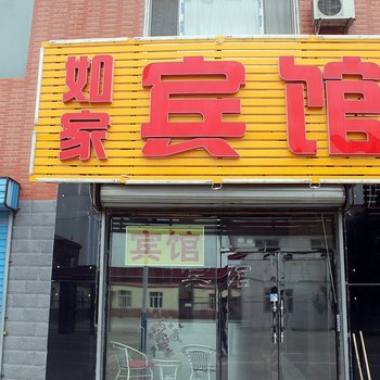 齐齐哈尔新如家旅馆酒店提供图片