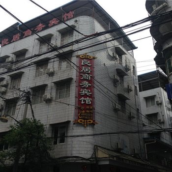 射洪良居商务宾馆酒店提供图片