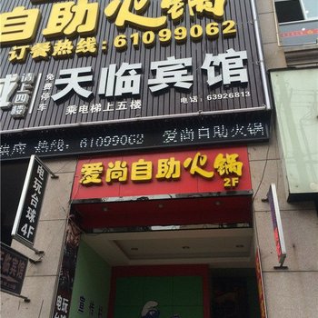 怡莱酒店(临安中心店)