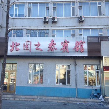 敦化市北国之春商务宾馆酒店提供图片