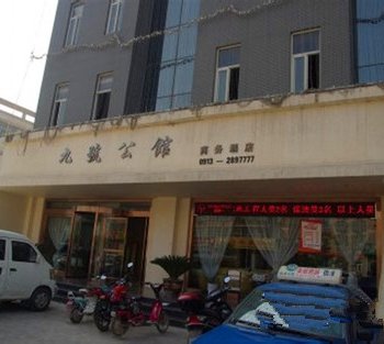 渭南九号公馆商务酒店酒店提供图片