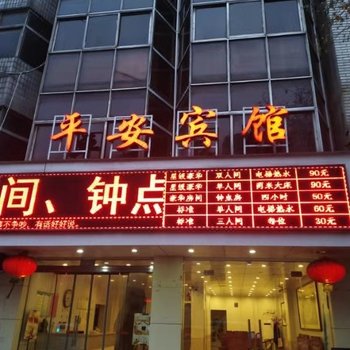 信阳浉河平安宾馆酒店提供图片