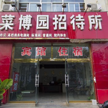 寿光温馨宾馆(原菜博园招待所)酒店提供图片