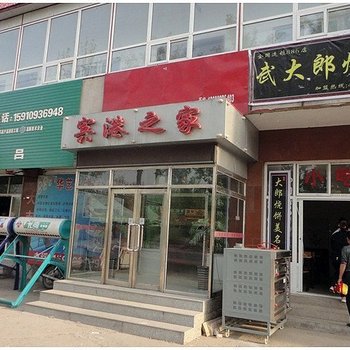 北京宾港之家农家院