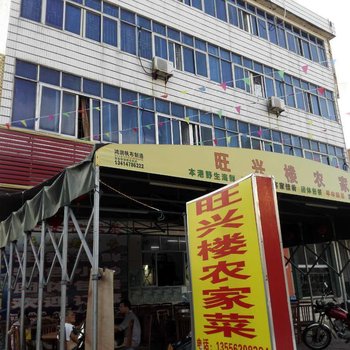 惠东旺兴楼农家住宿