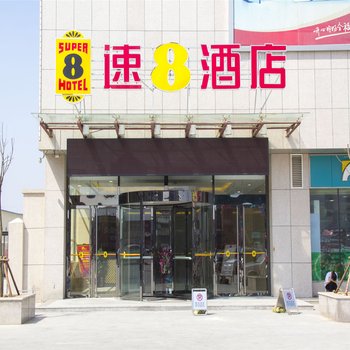 速8酒店(寿光西城全福元店)酒店提供图片